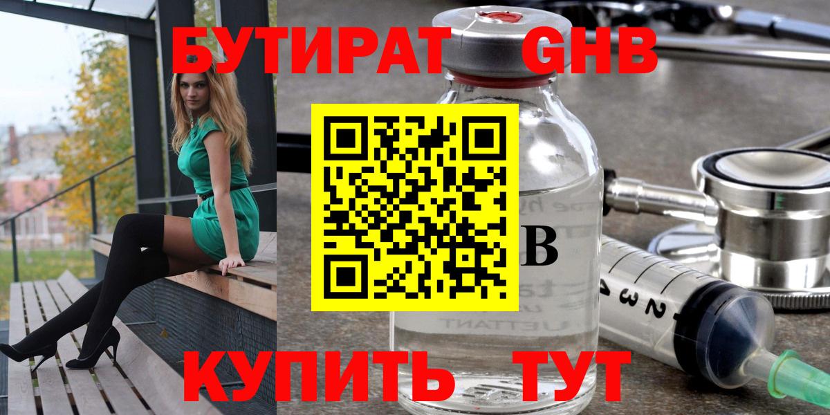 Бутират Butirat  Бутират  Миллерово  Вход с VPN 