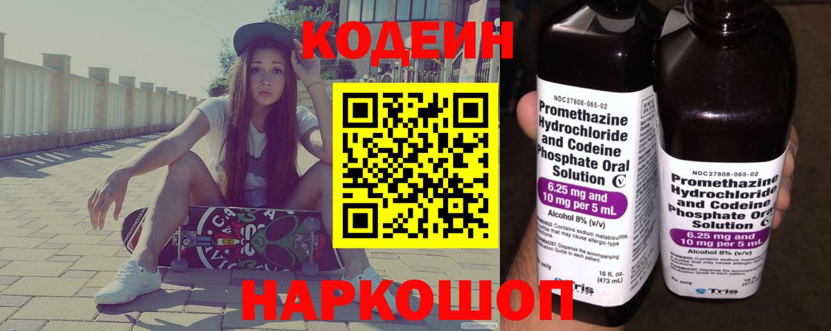 Кодеиновый сироп Lean Purple Drank Миллерово