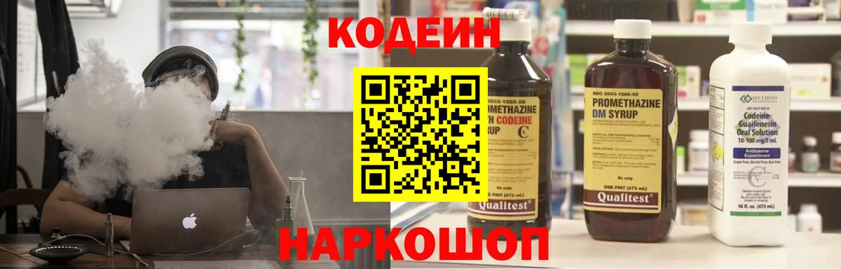 Миллерово  Кодеин напиток Lean (лин)  Вход с VPN 