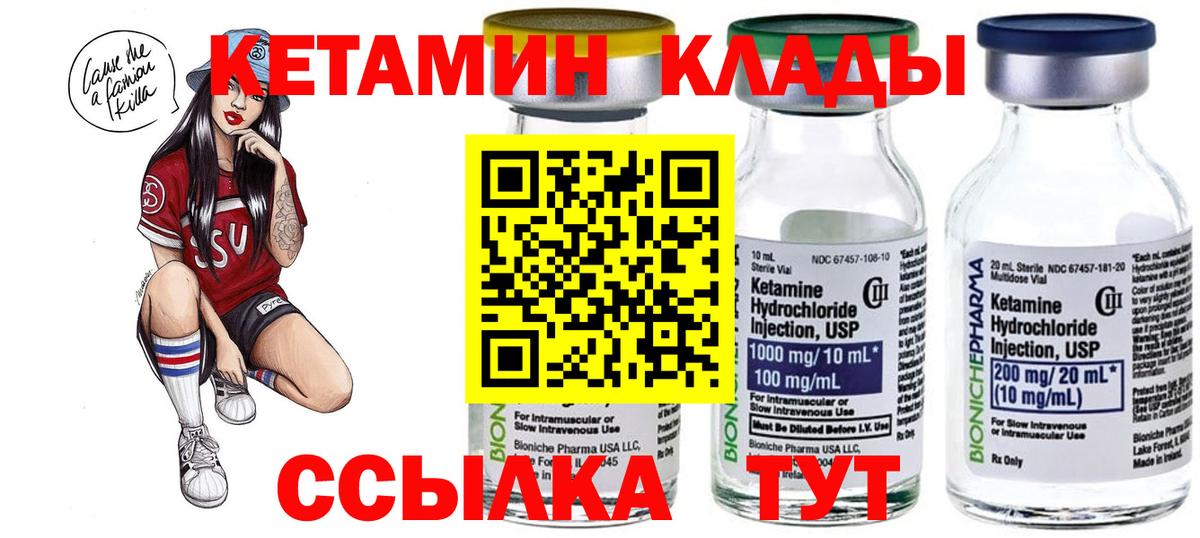 КЕТАМИН VHQ Миллерово