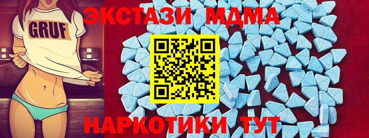 Миллерово  МДМА crystal  Вход с VPN  MDMA молли 