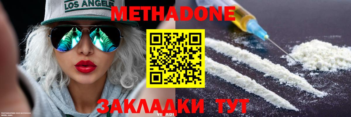 Метадон мёд Миллерово